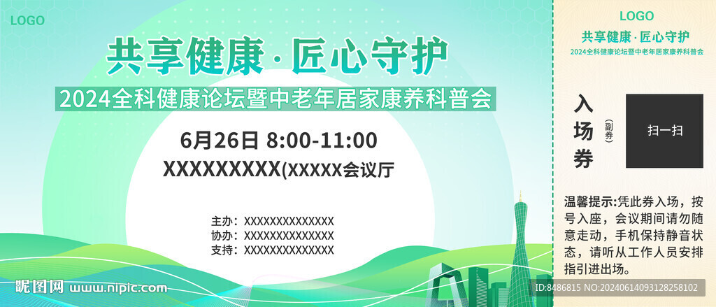 入場(chǎng)券