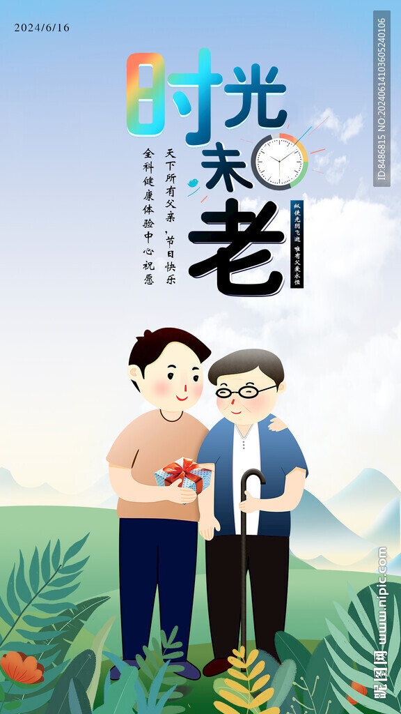 父親節(jié)