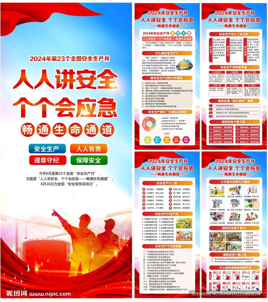 安全生產(chǎn)月展架