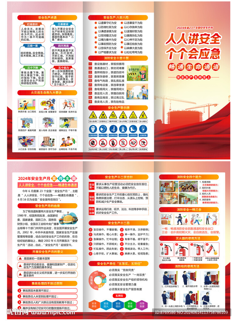 2024年安全生產(chǎn)月三折頁(yè)