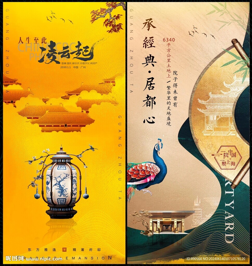 中國風國潮房地產