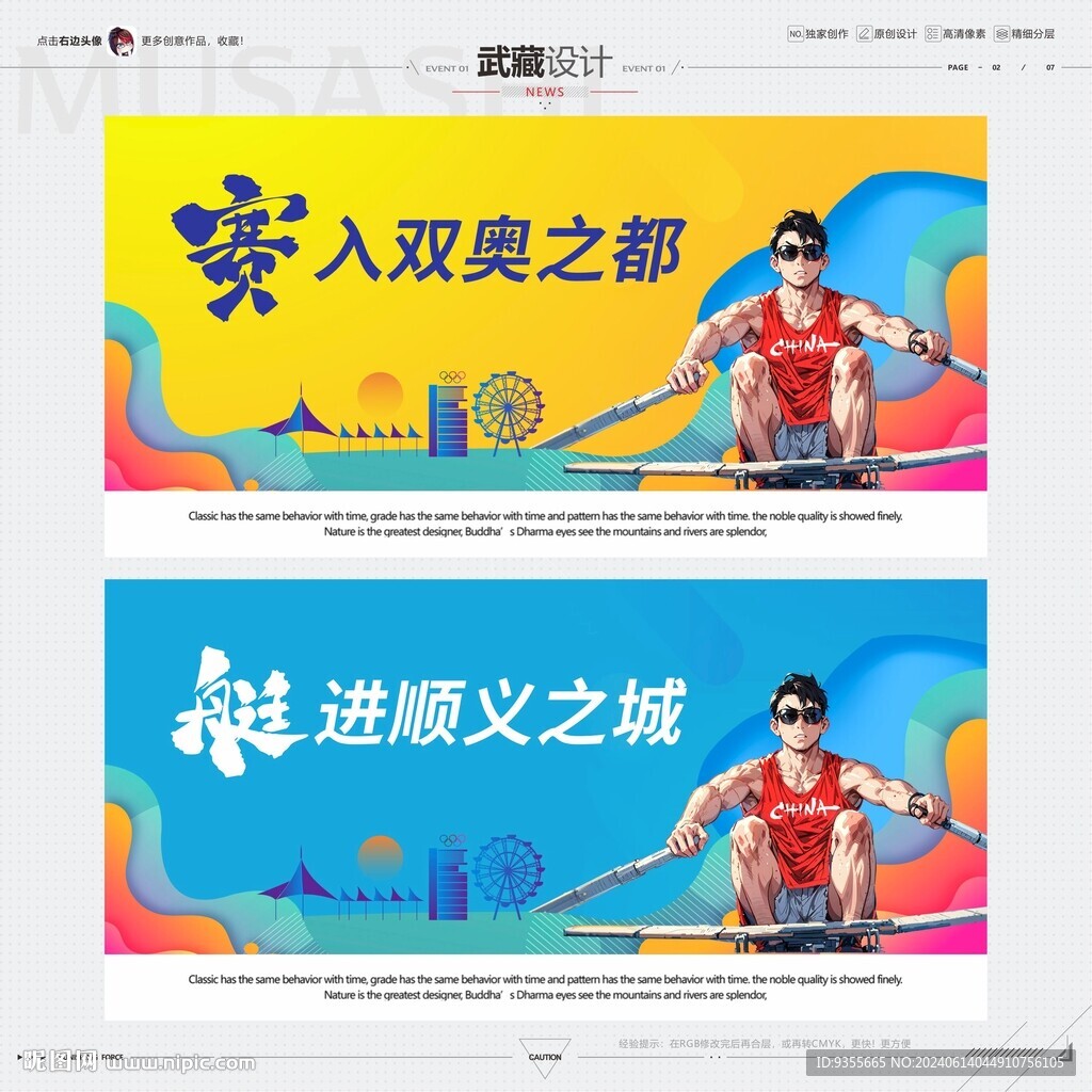 賽艇廣告