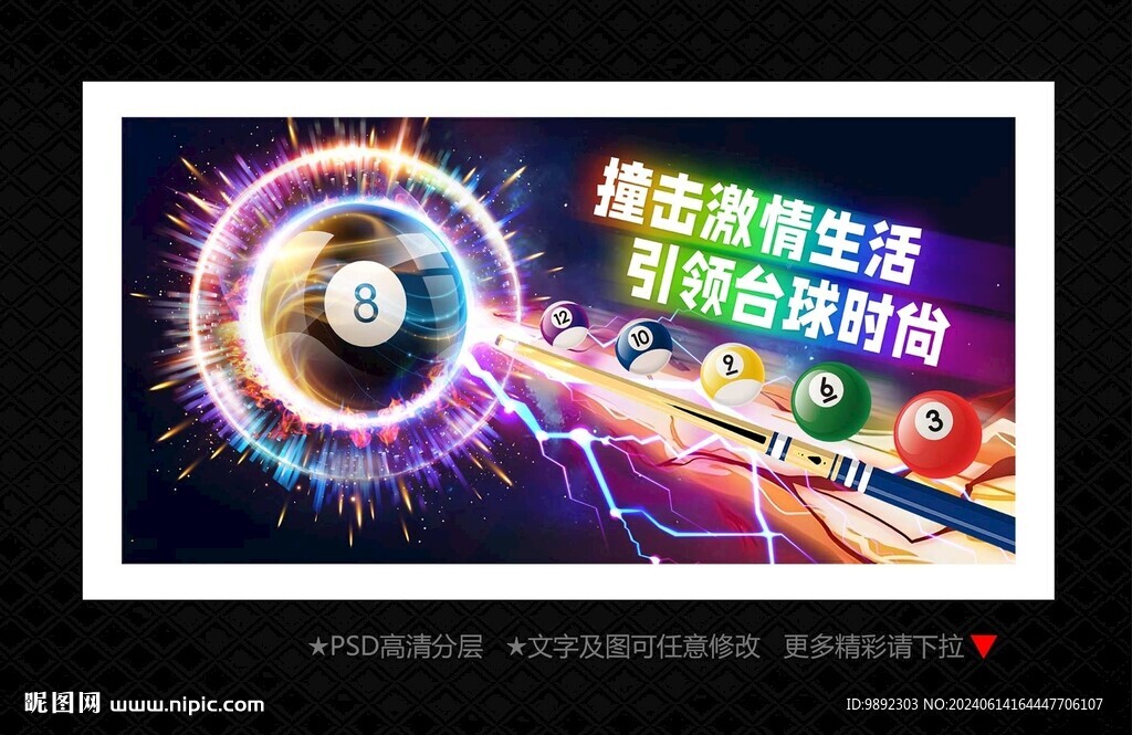 臺球室海報