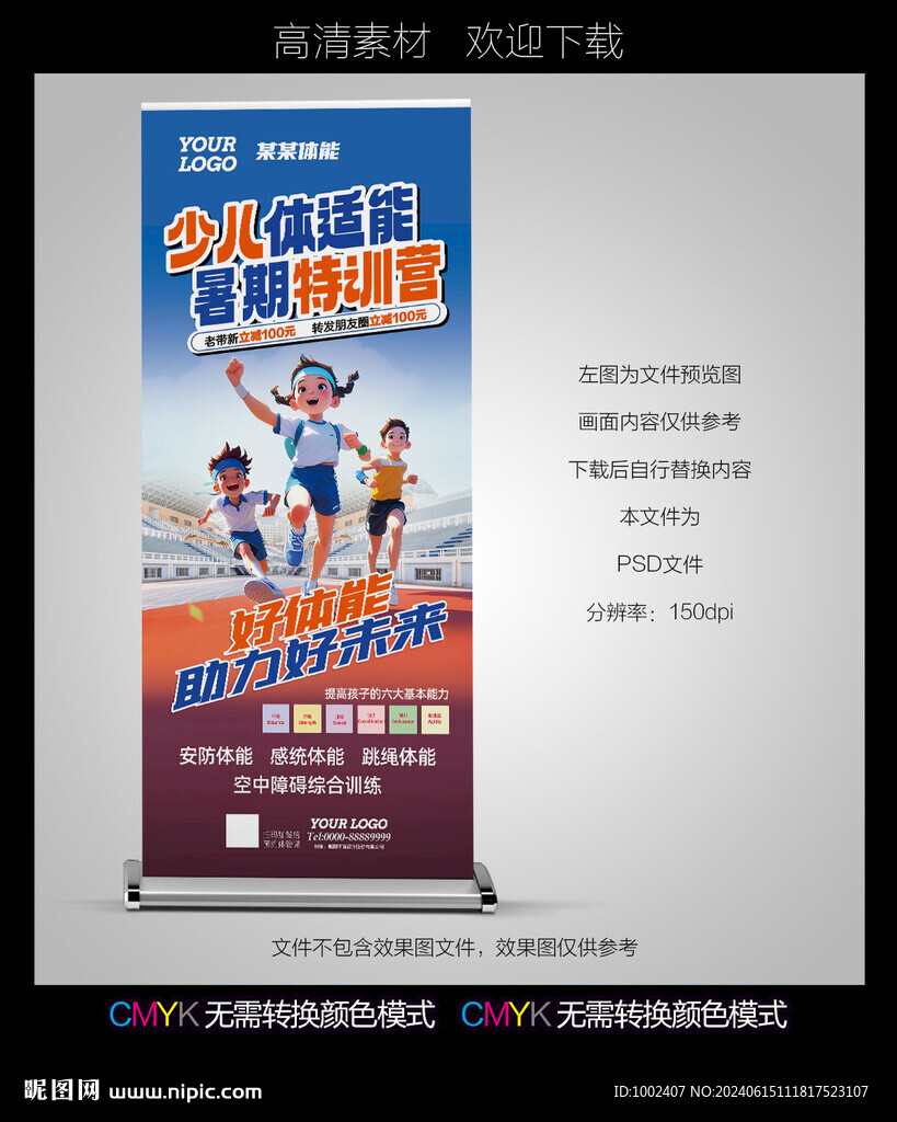 少兒體適能