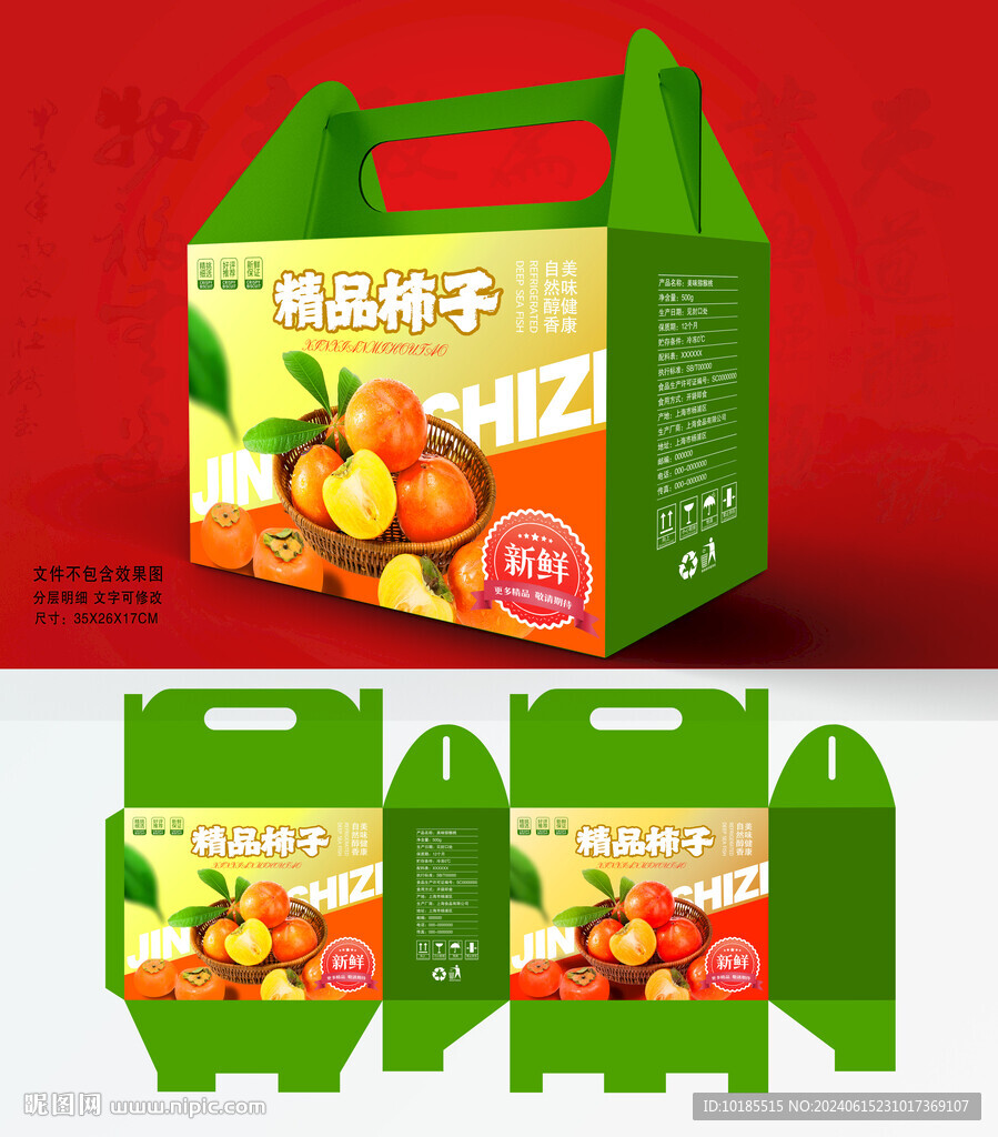 柿子包裝