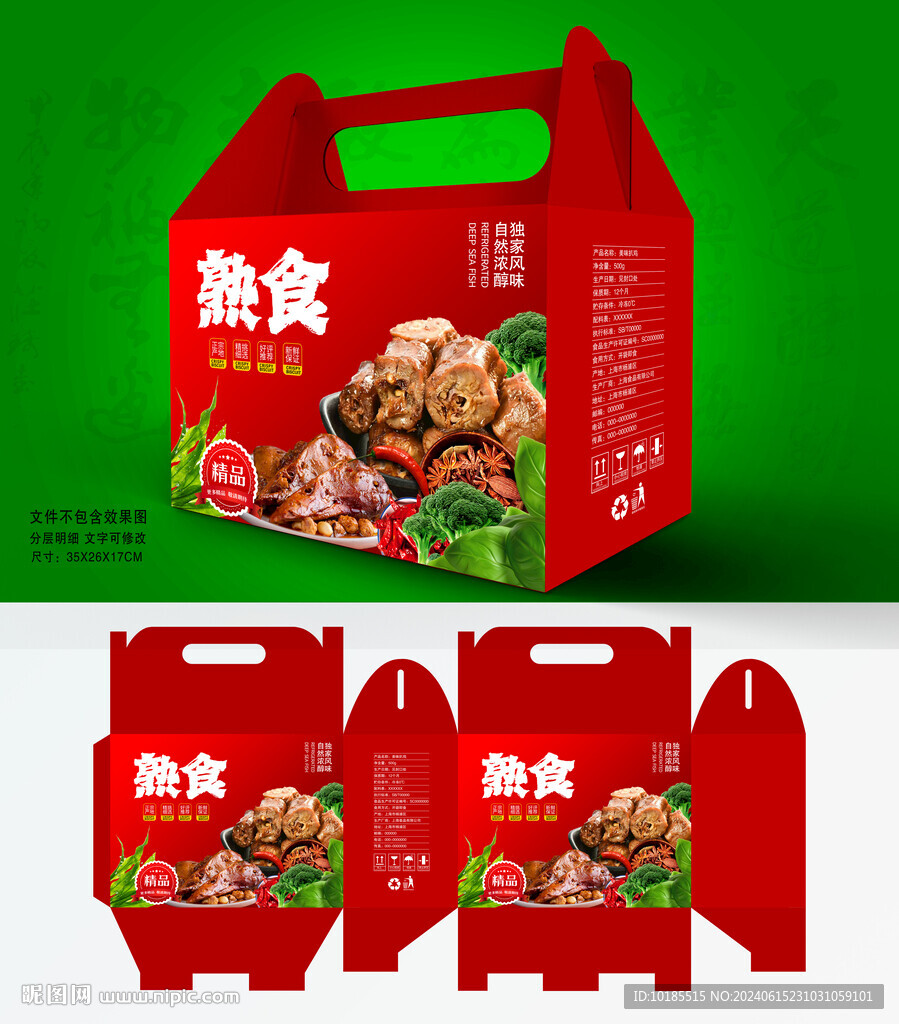 熟食包裝 鹵味禮盒