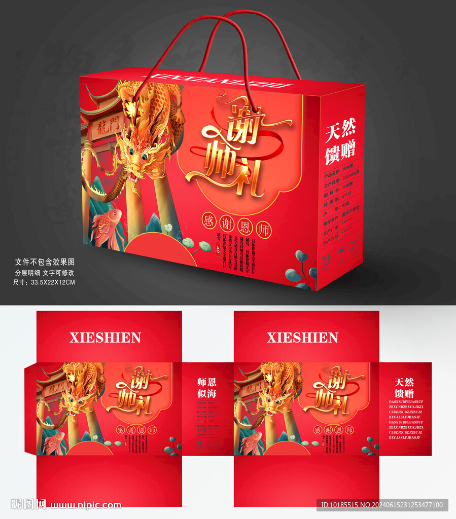謝師宴伴手禮品盒包裝