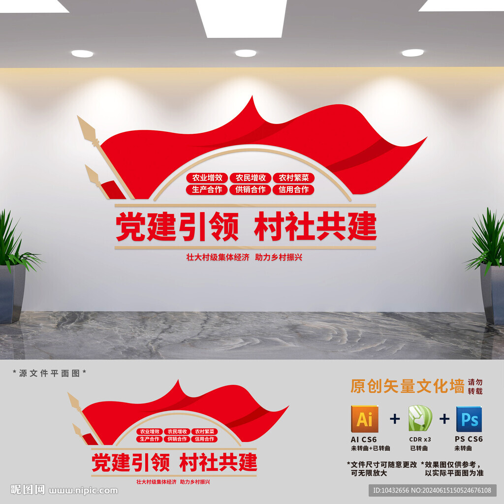 黨建引領(lǐng)村社共建標(biāo)語(yǔ)文化墻