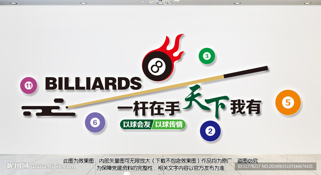 臺球文化墻