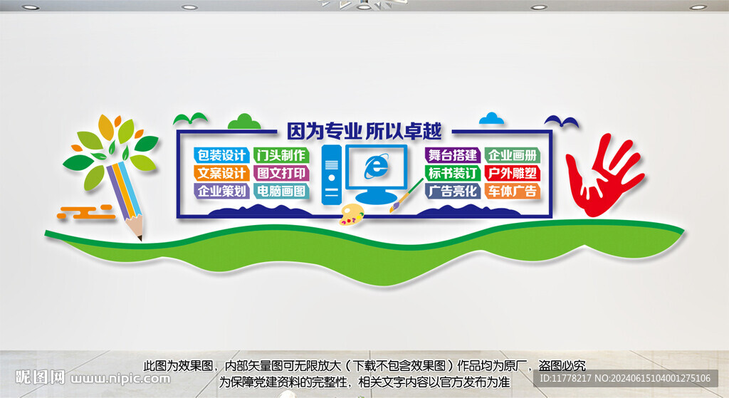 廣告公司文化墻