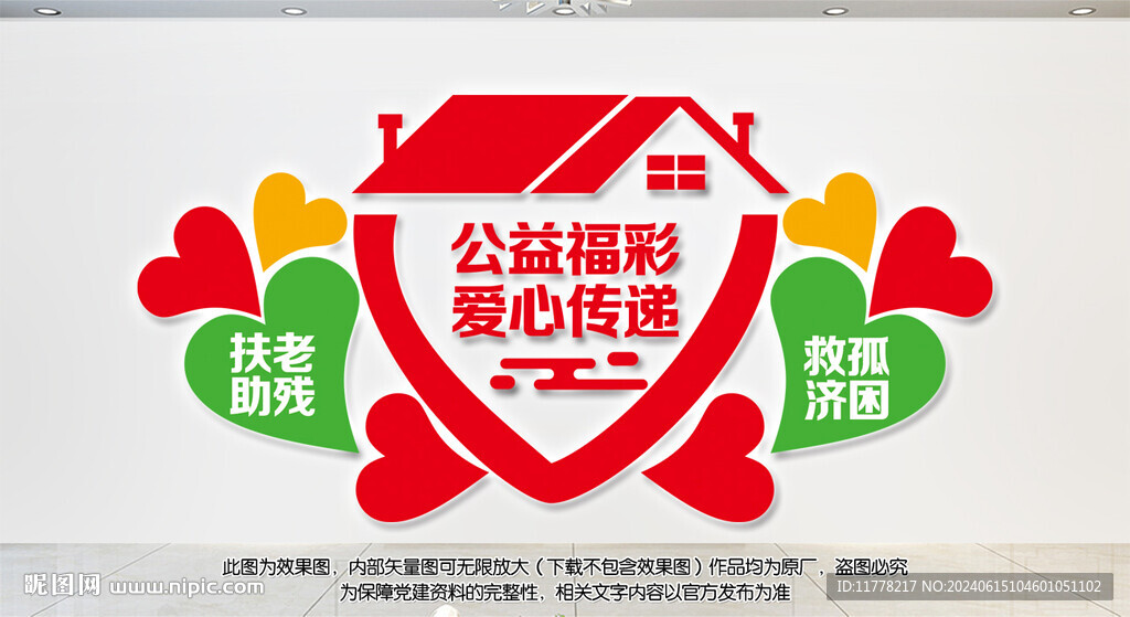 公益福彩