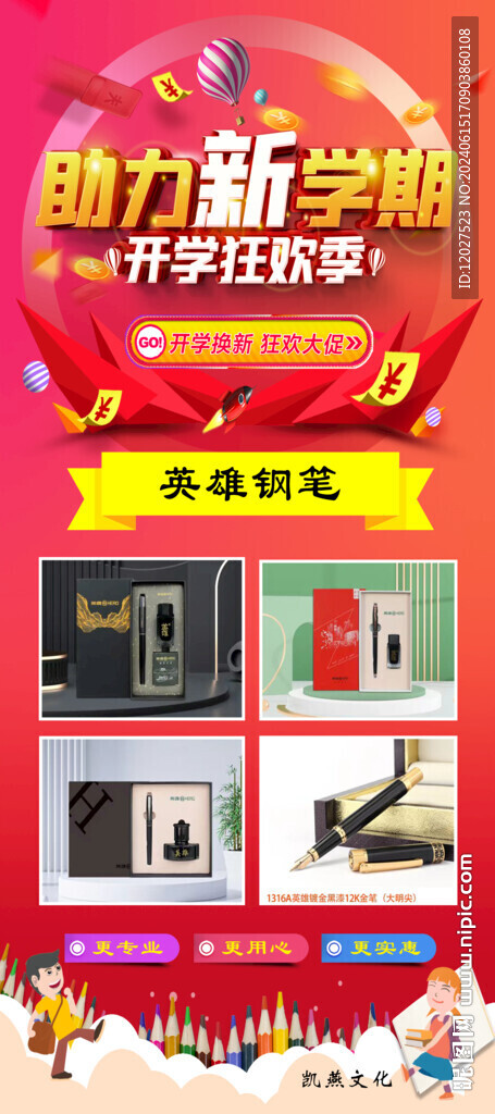 鋼筆展架