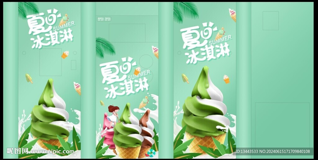 冰淇淋機裝飾海報