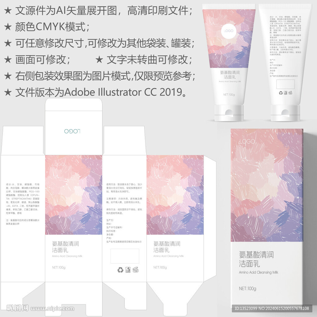 洗面奶盒子 護(hù)膚品包裝