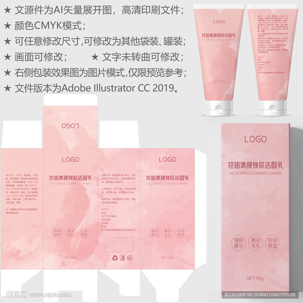 洗面奶盒子 護膚品包裝
