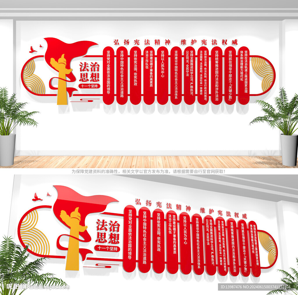 法治思想十一個堅持文化墻