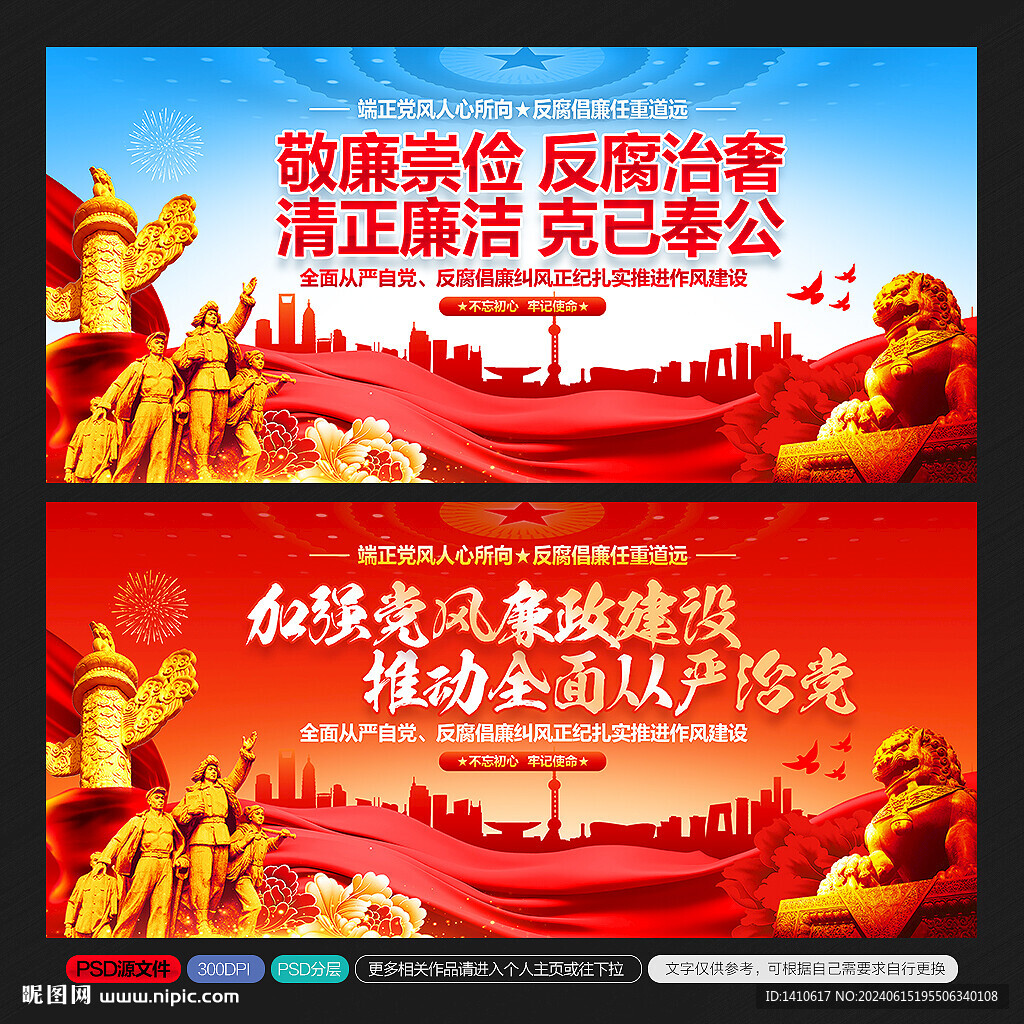 廉政背景
