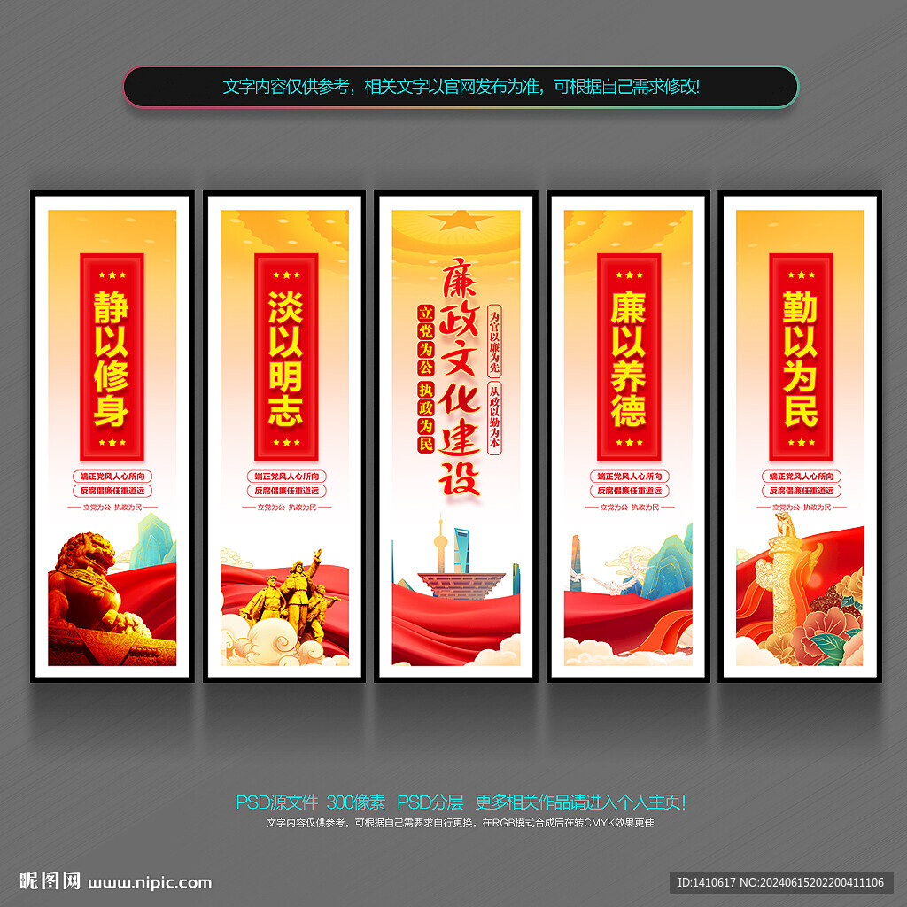 廉政背景墻