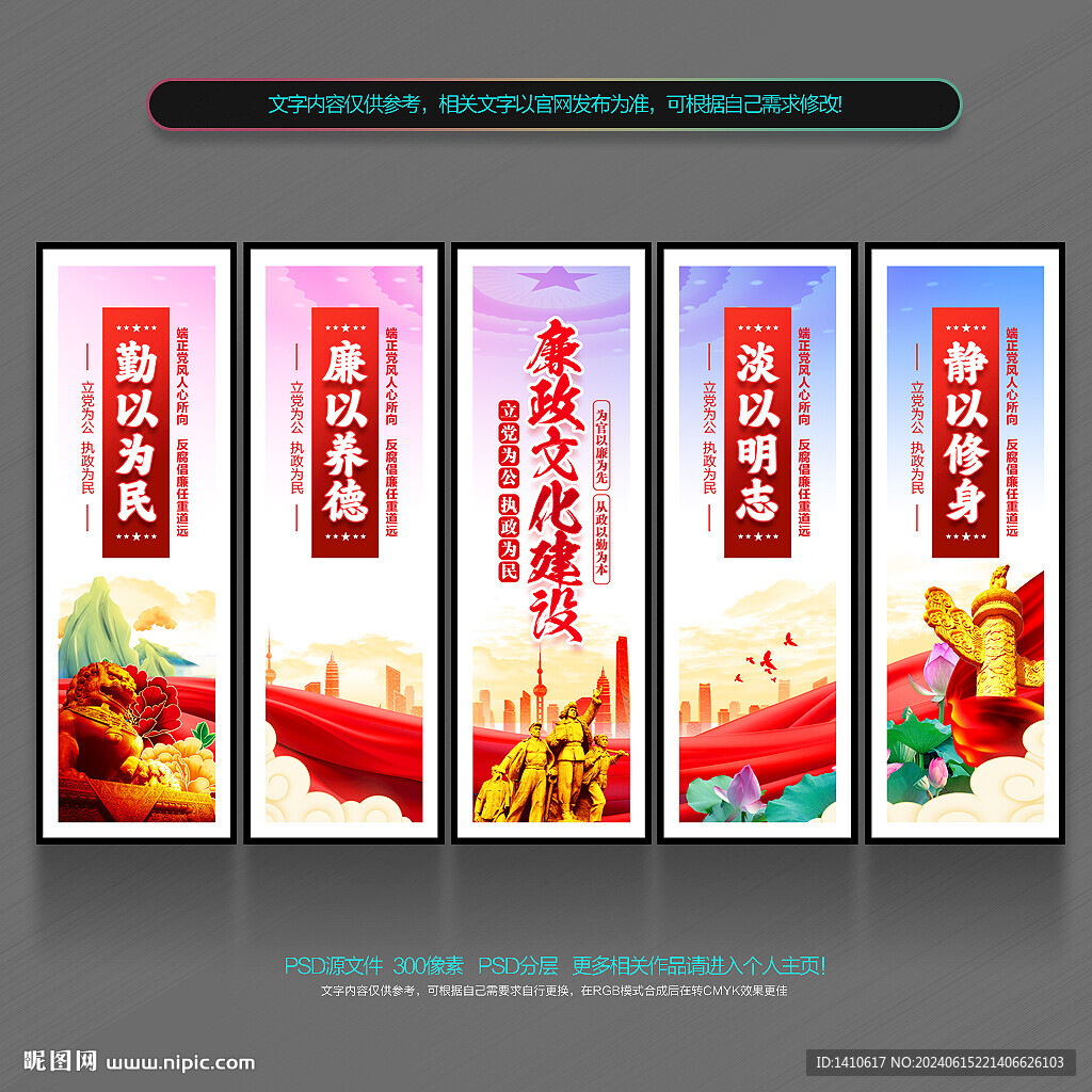 廉政文化背景墻