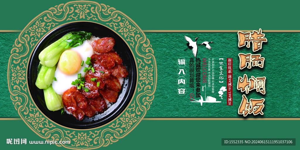 臘腸燜飯