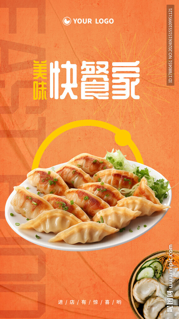 快餐店海報