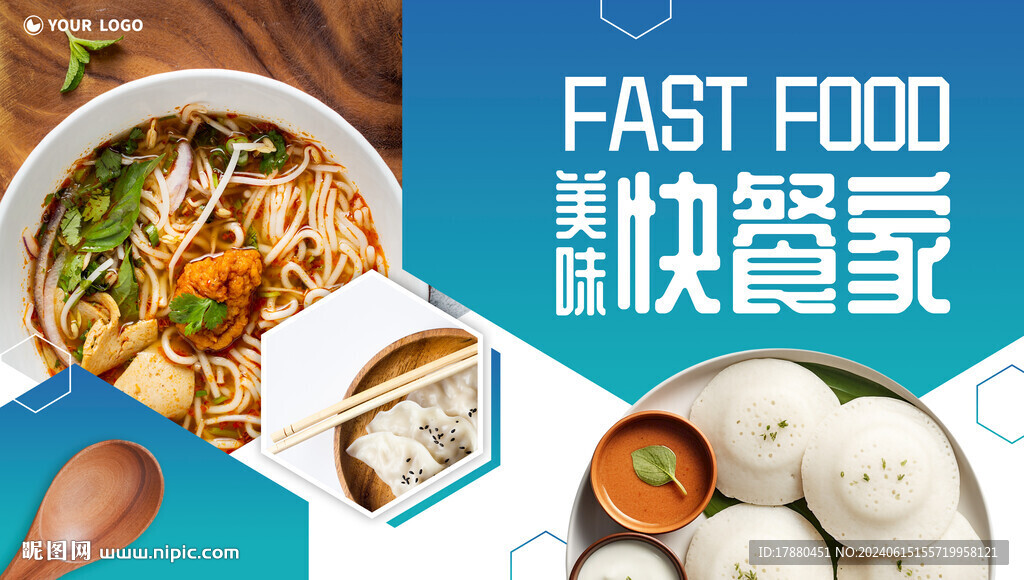 快餐店海報(bào)