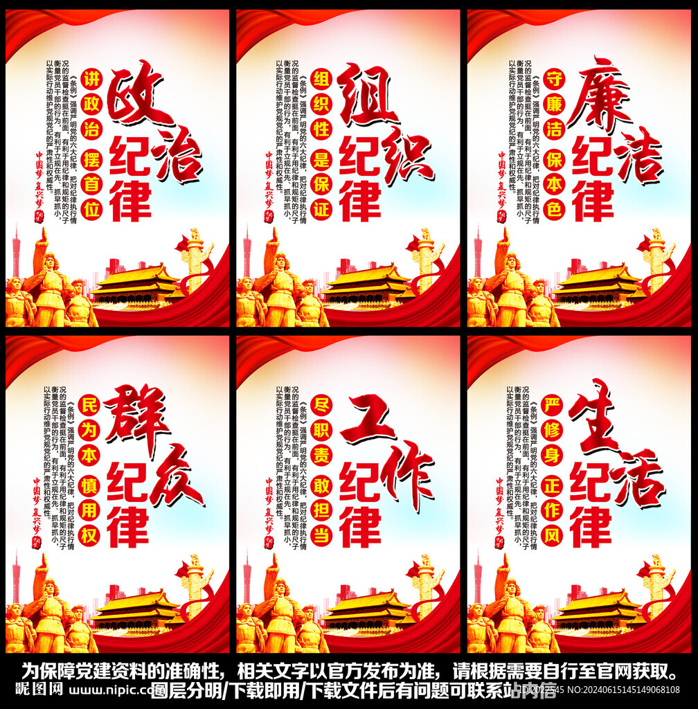 黨紀(jì)