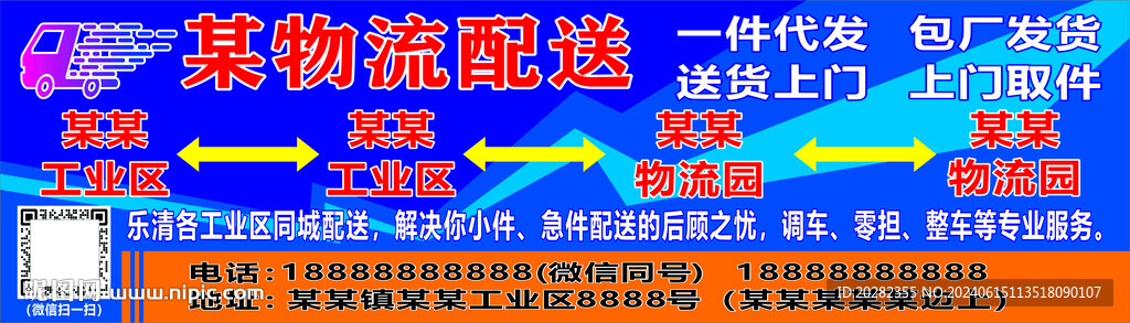 物流配送點廣告牌