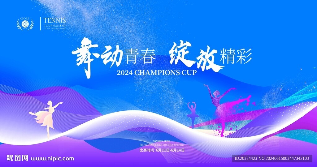 舞蹈大賽畫面