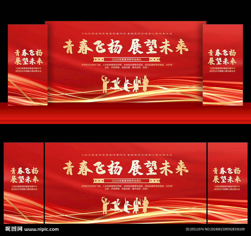 畢業典禮舞臺背景