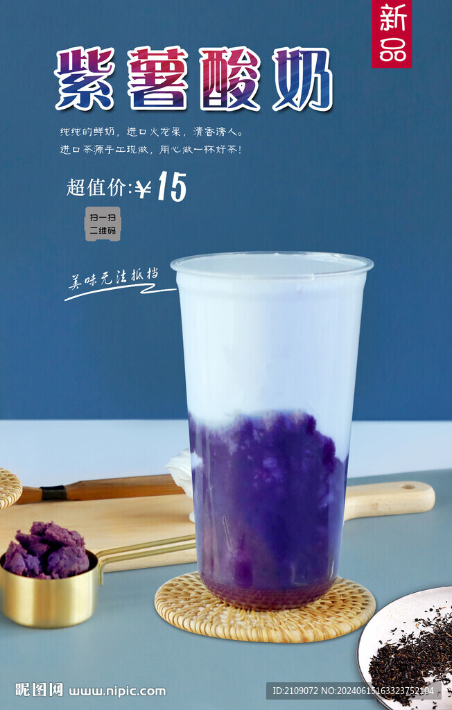 紫薯酸奶 