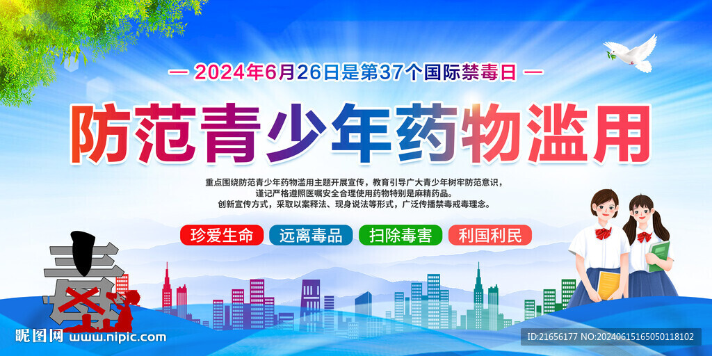 國際禁毒日
