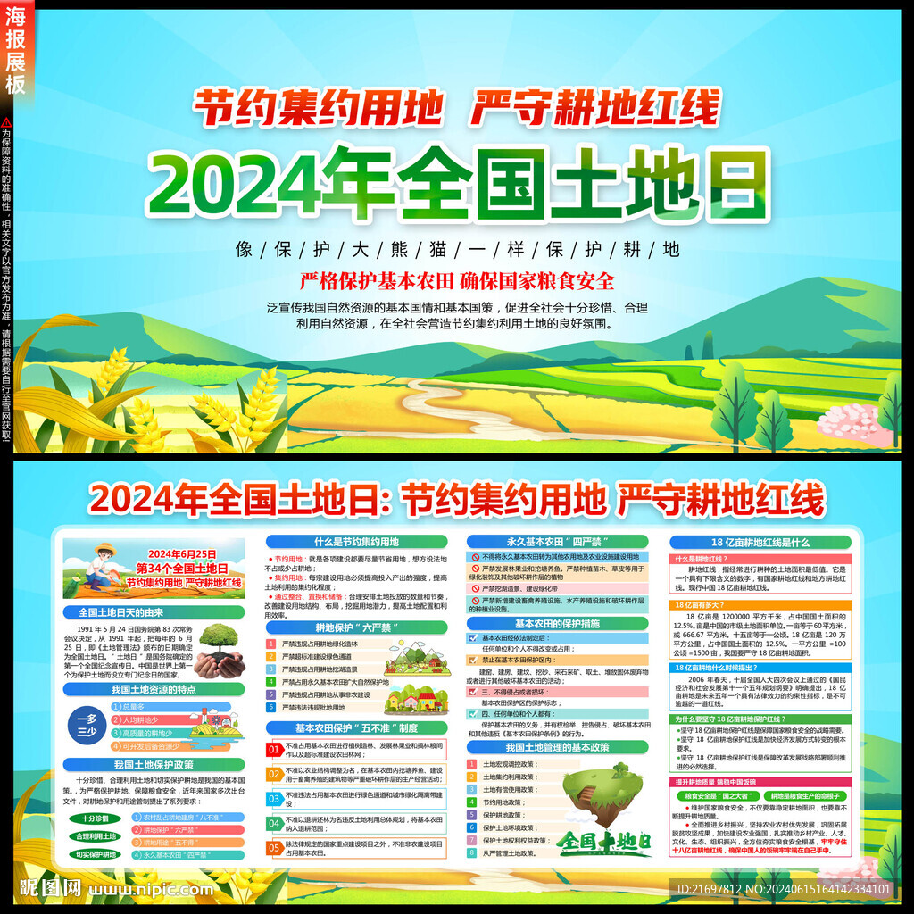 全國土地日