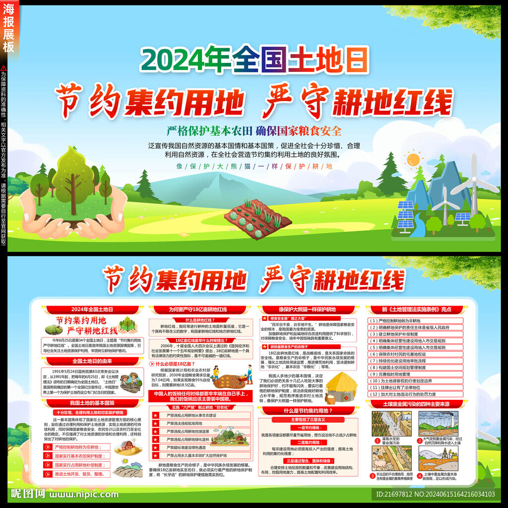 節(jié)約集約用地 嚴(yán)守耕地紅線