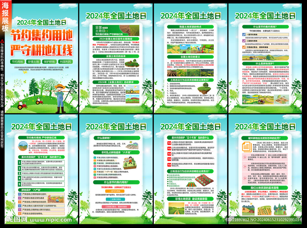 土地日
