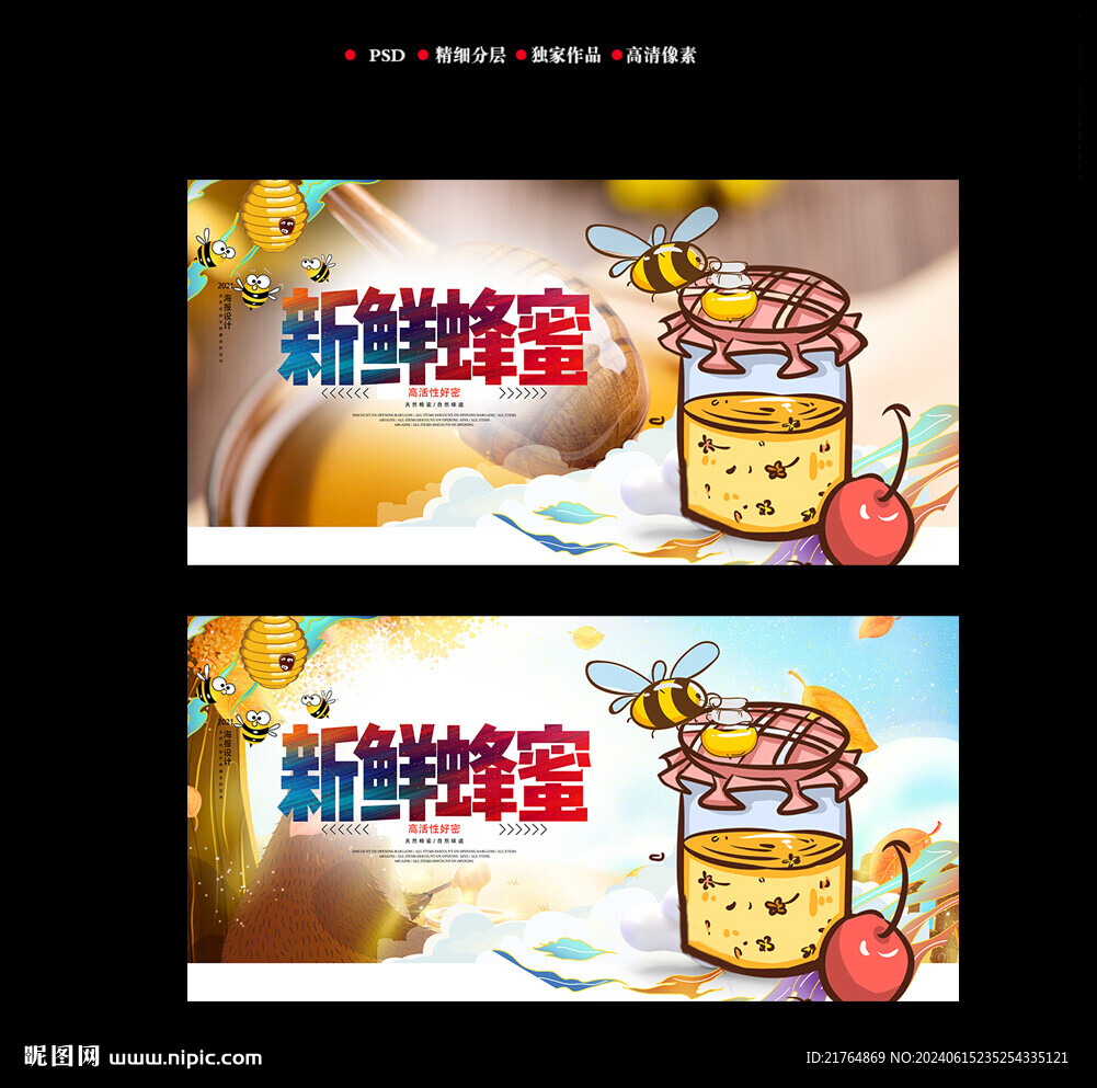 天然蜂蜜海報