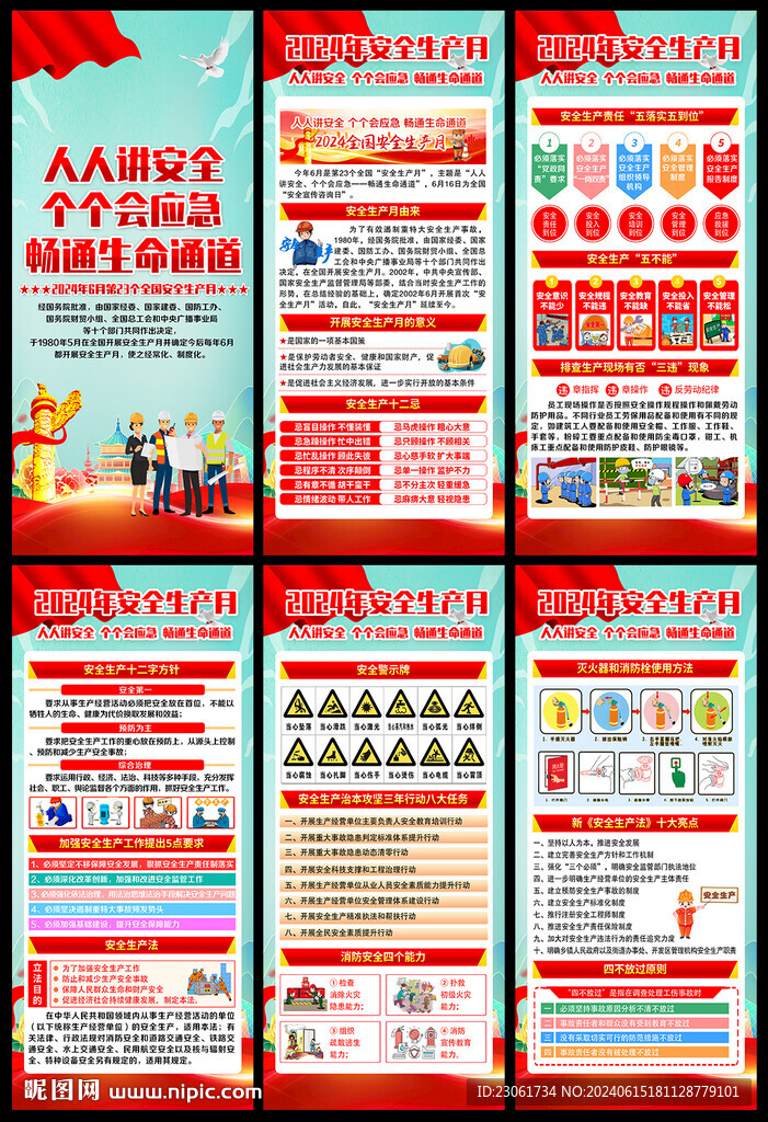 安全生產(chǎn)月展架