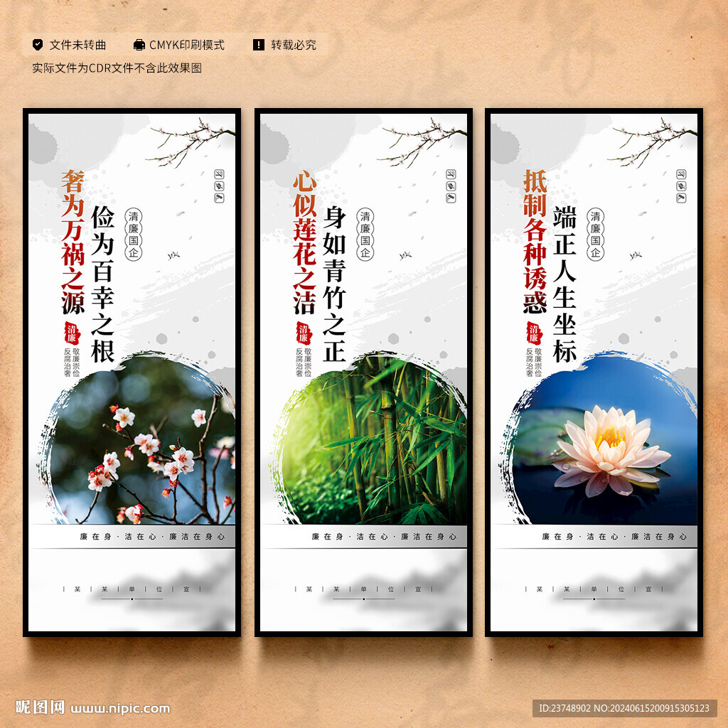 清廉國企