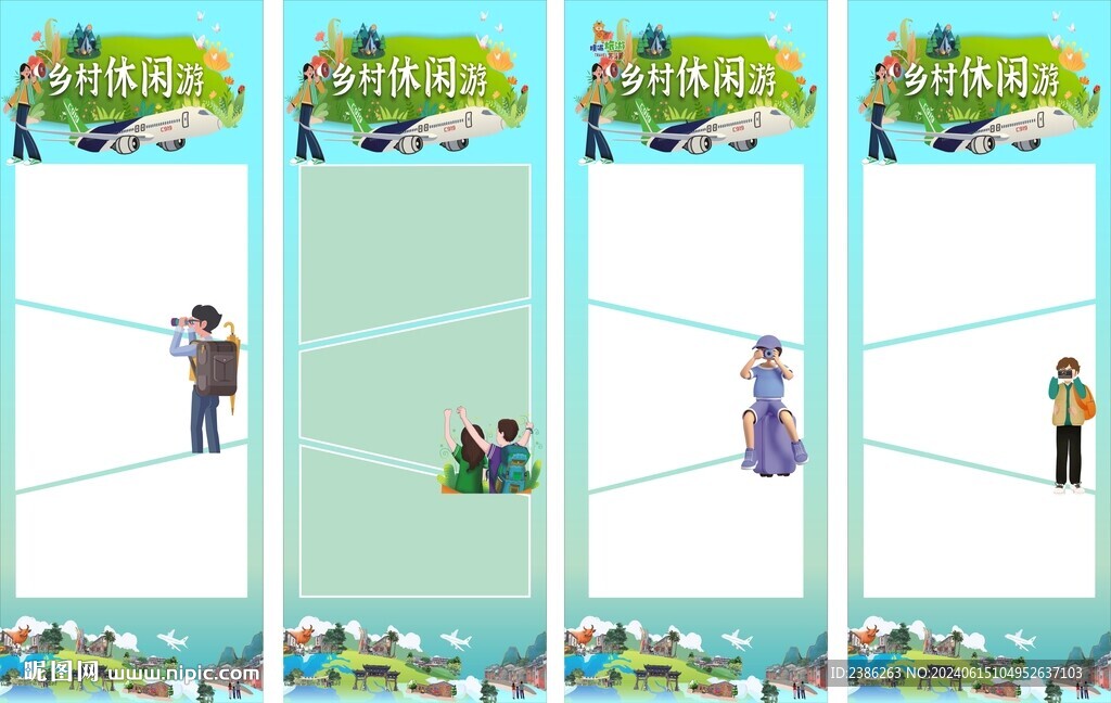 鄉(xiāng)村休閑游