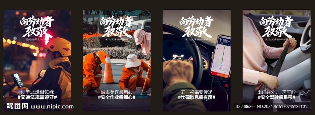 向勞動(dòng)者致敬