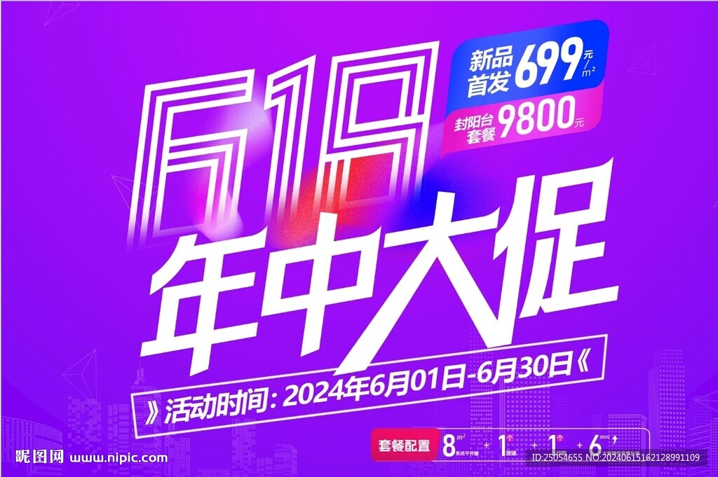 年中大促