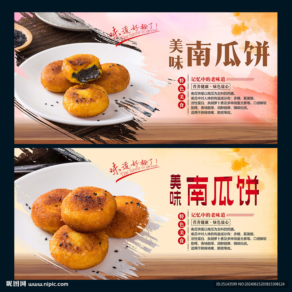 南瓜餅