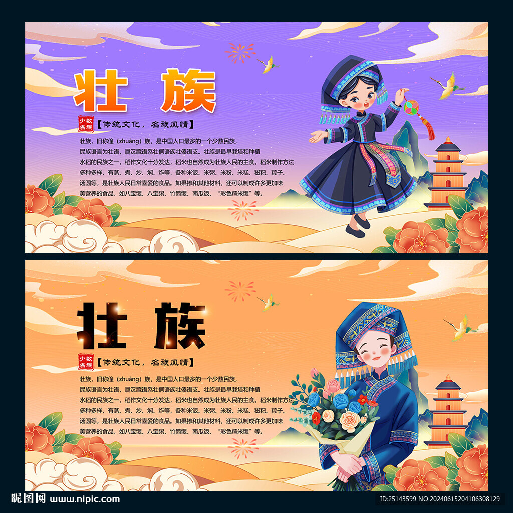 壯族