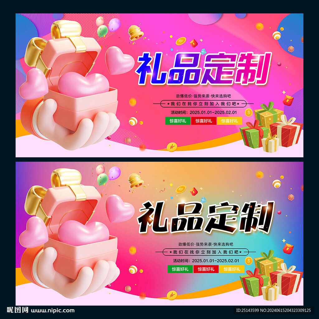 禮品定制