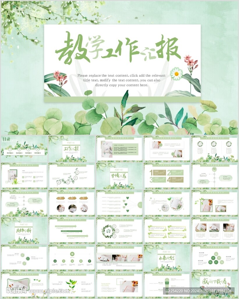 教育教學工作總結匯報PPT