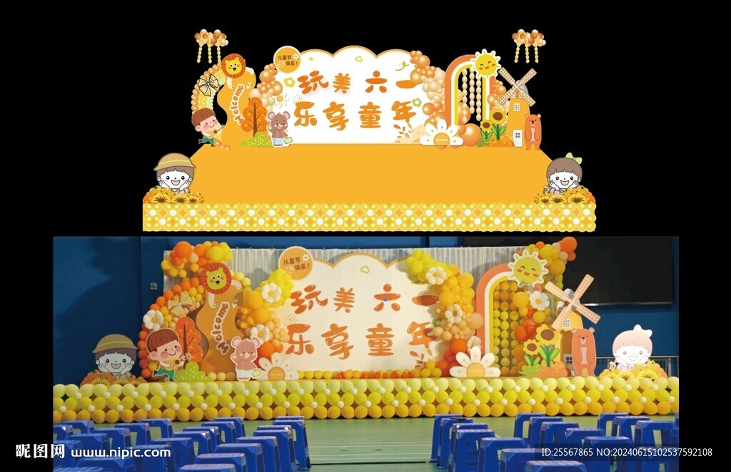 兒童節(jié)美陳
