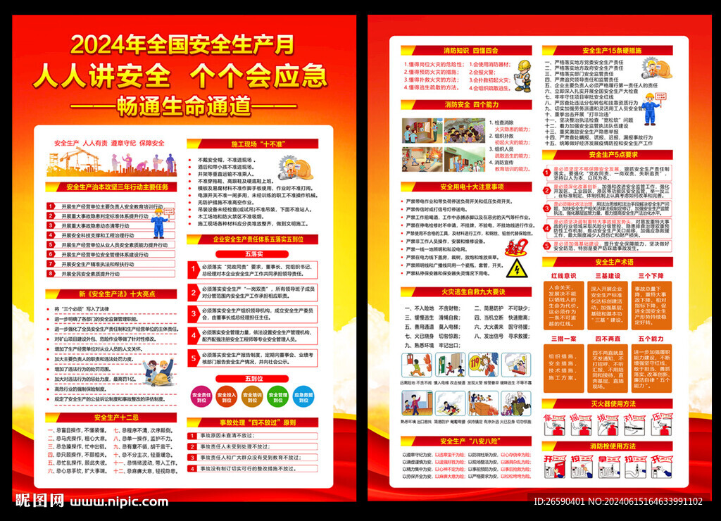 安全生產月宣傳單