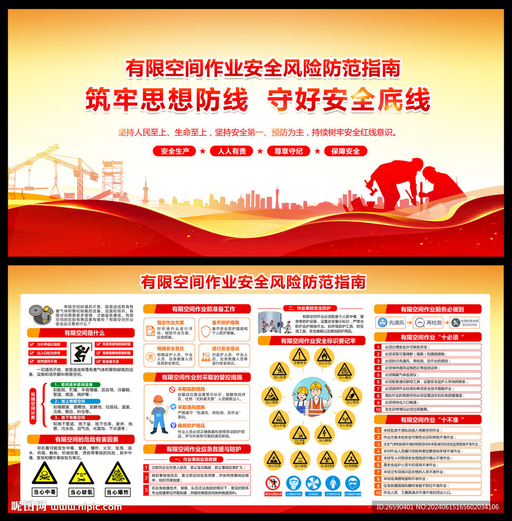 有限空間作業(yè)安全宣傳