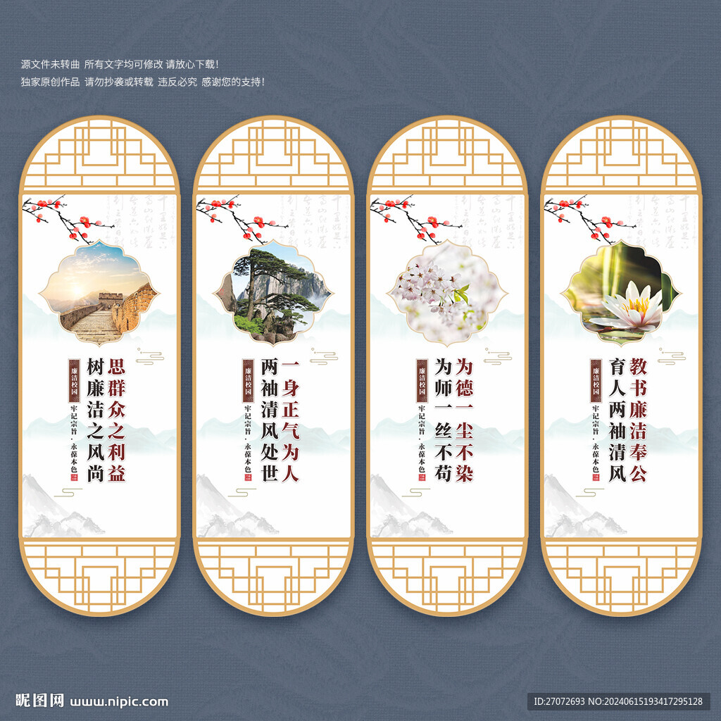 校園廉潔文化展板
