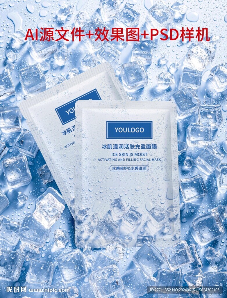 冰肌瀅潤(rùn)活膚充盈面膜